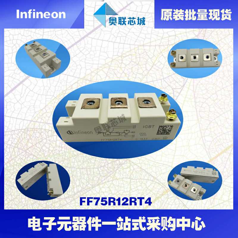 全新原装FF75R12RT4英飞凌IGBT模块现货直销  英飞凌Infineon  功率IGBT模块