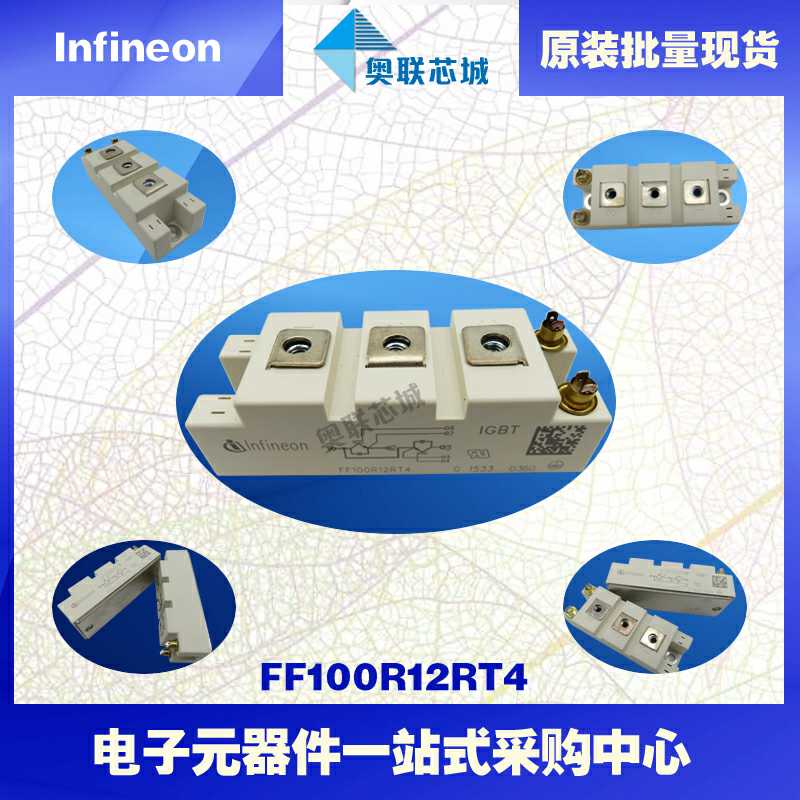 原装功率IGBT模块FF100R12RT4英飞凌现货直销  英飞凌Infineon