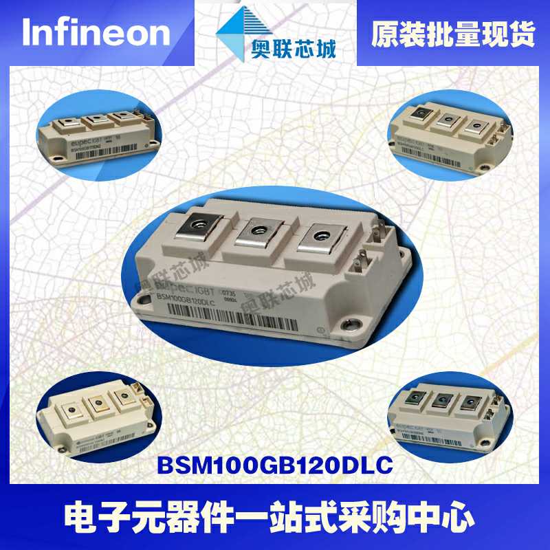 原装BSM100GB120DL功率IGBT模块英飞凌现货直销  英飞凌Infineon  BSM100GB120DLC