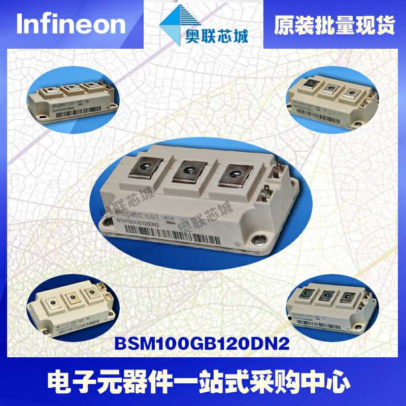 全新原装BSM100GB120DN2英飞凌IGBT模块现货  英飞凌Infineon  功率IGBT模块