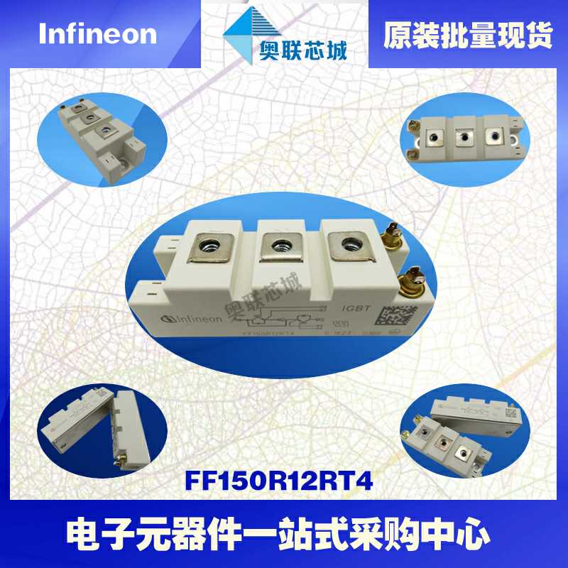 功率IGBT模块FF150R12RT4英飞凌现货直销 英飞凌Infineon