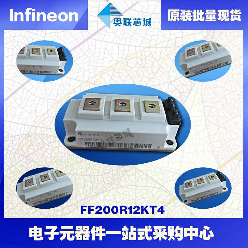全新原装FF200R12KT3英飞凌IGBT模块现货  英飞凌Infineon  功率IGBT模块