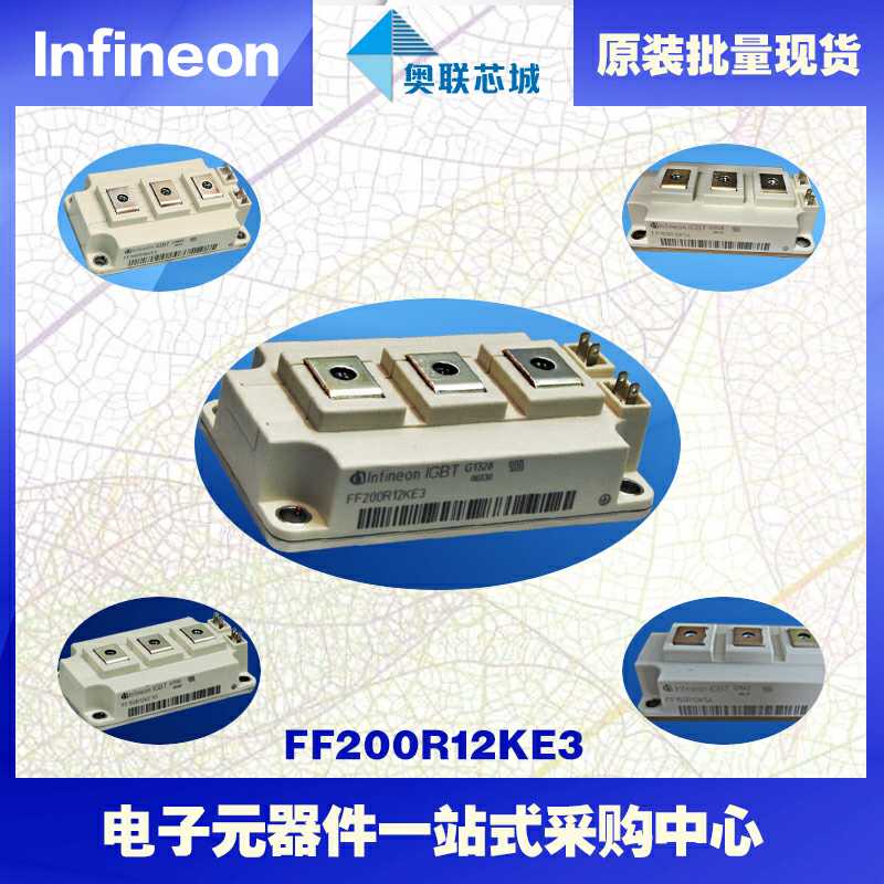 原装英飞凌FF200R12KE3功率IGBT模块现货  英飞凌Infineon