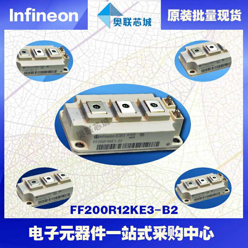 原装英飞凌FF200R12KE3功率IGBT模块现货  英飞凌Infineon