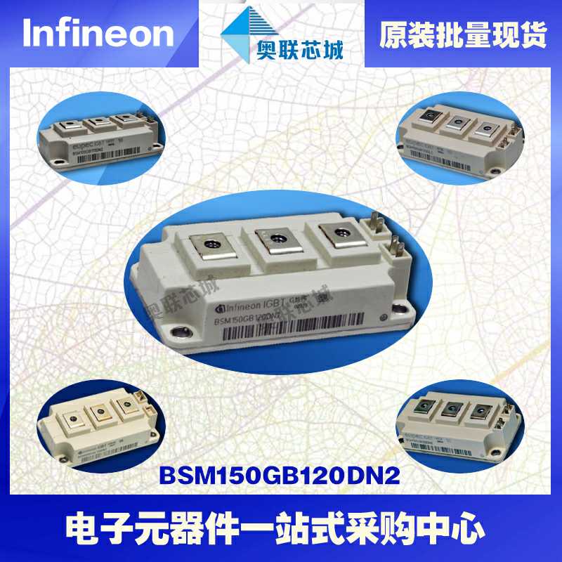 原装功率IGBT模块BSM150GB120DN2英飞凌现货  英飞凌Infineon