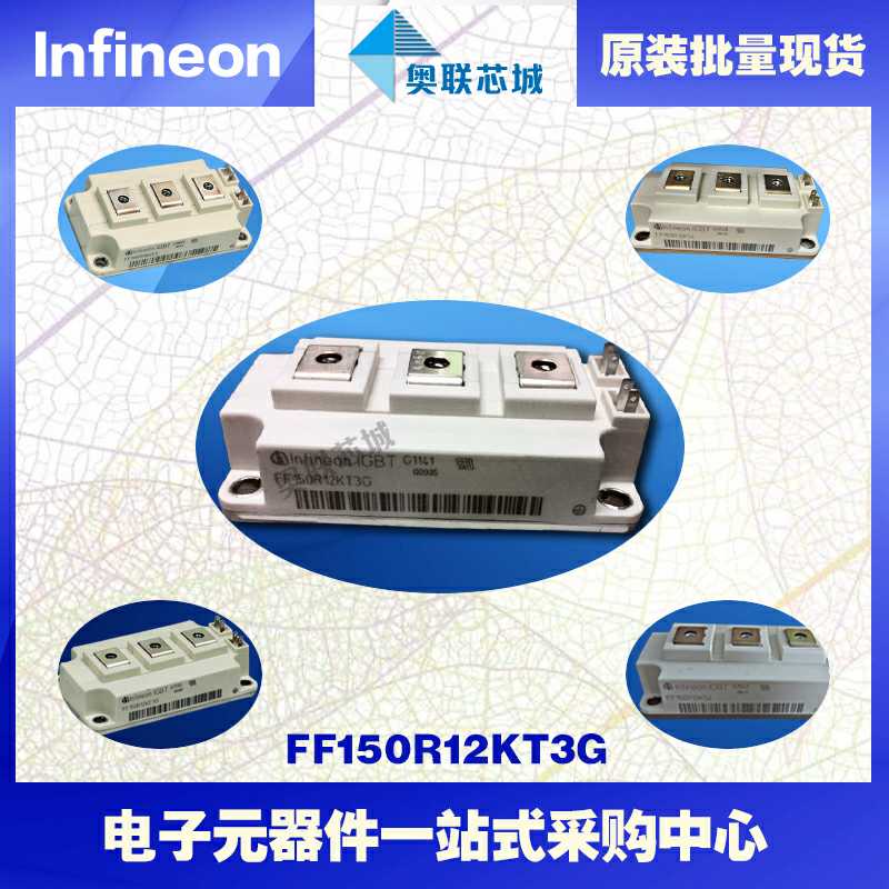 原装FF150R12KT3G功率IGBT模块英飞凌现货  英飞凌Infineon