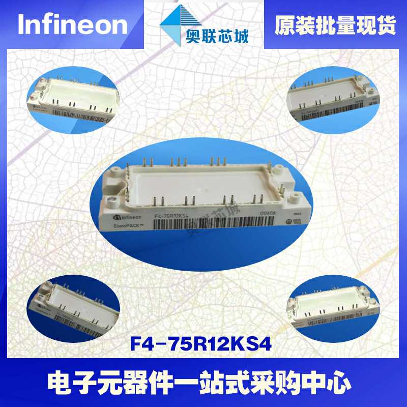 原装F4-75R12KS4功率IGBT模块英飞凌现货  英飞凌Infineon