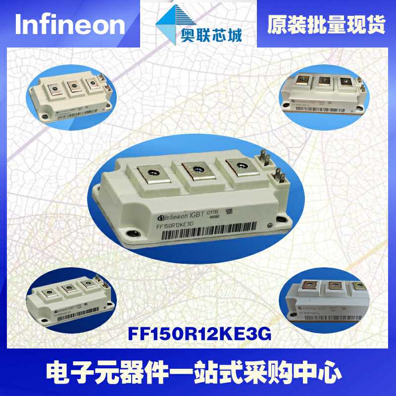 原装英飞凌FF150R17KE4功率IGBT模块现货  英飞凌Infineon