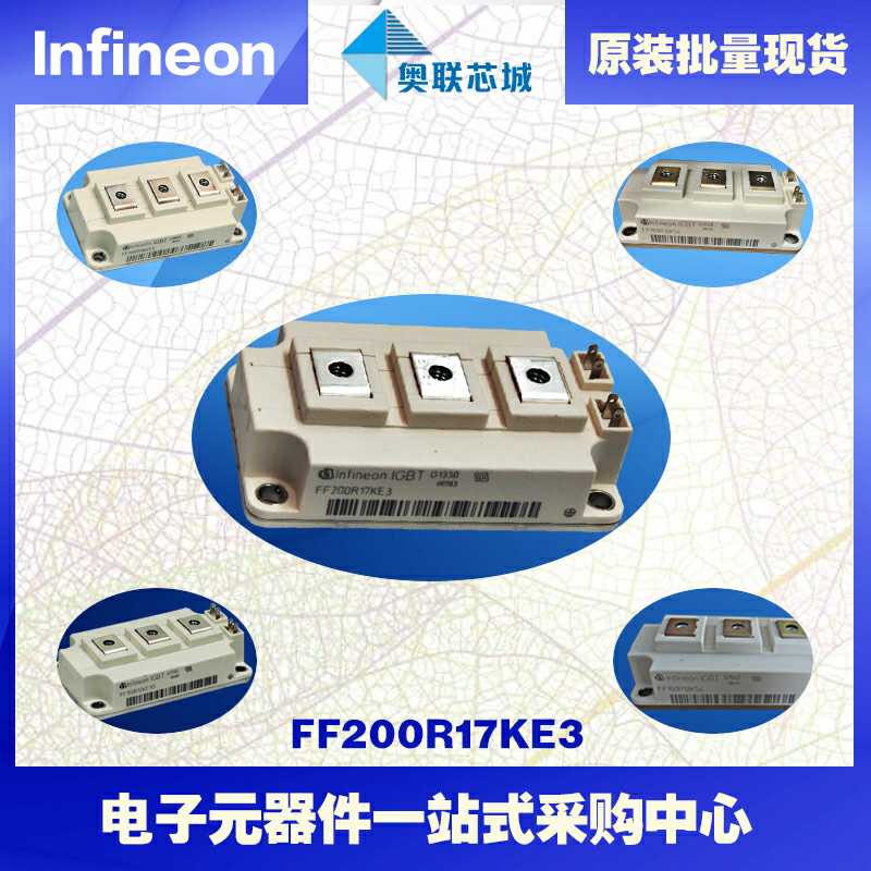 原装功率IGBT模块FF200R17KE3英飞凌现货  英飞凌Infineon