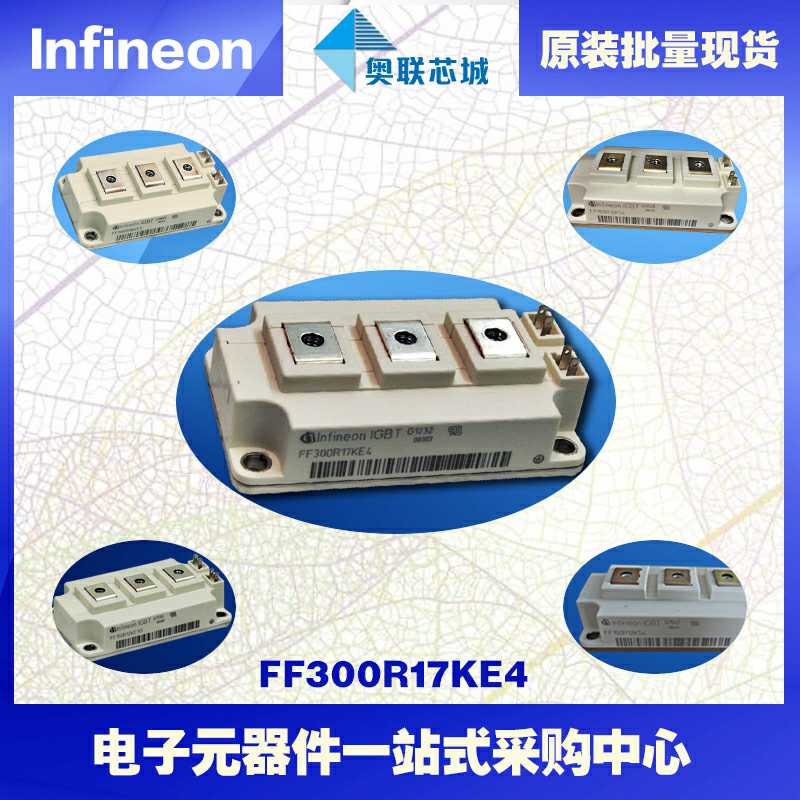 功率IGBT模块FF300R17ME3英飞凌现货直销  英飞凌Infineon