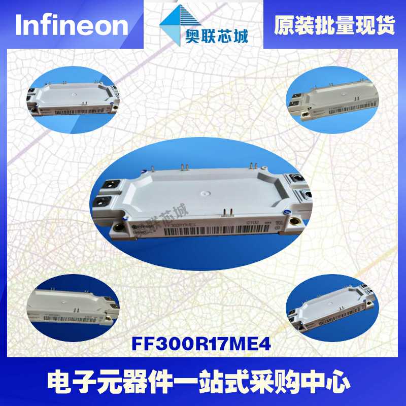 原装功率IGBT模块FF300R17ME4英飞凌现货  英飞凌Infineon