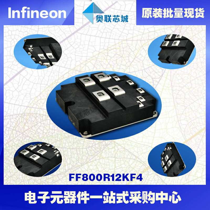 FF800R12KF4原装英飞凌功率IGBT模块现货直销  英飞凌Infineon