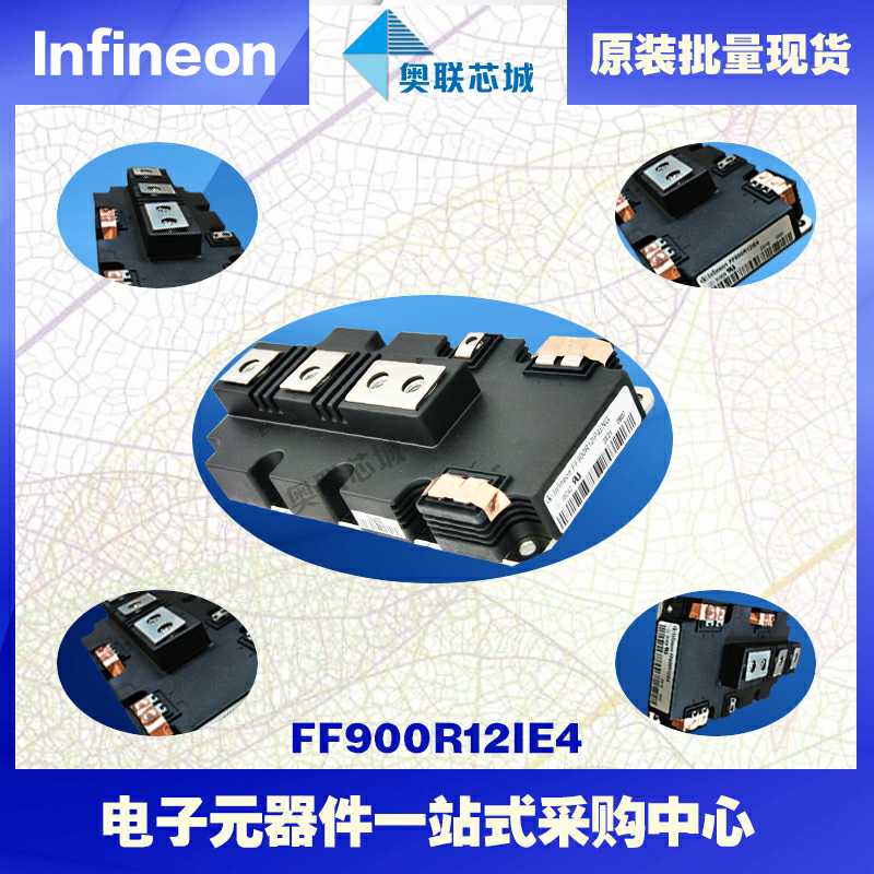 原装英飞凌FF900R12IE4功率IGBT模块现货  英飞凌Infineon