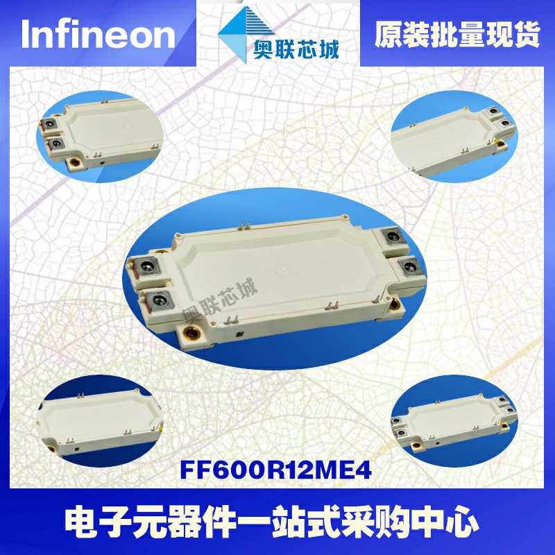 原装英飞凌FF600R17ME4功率IGBT模块现货  英飞凌Infineon