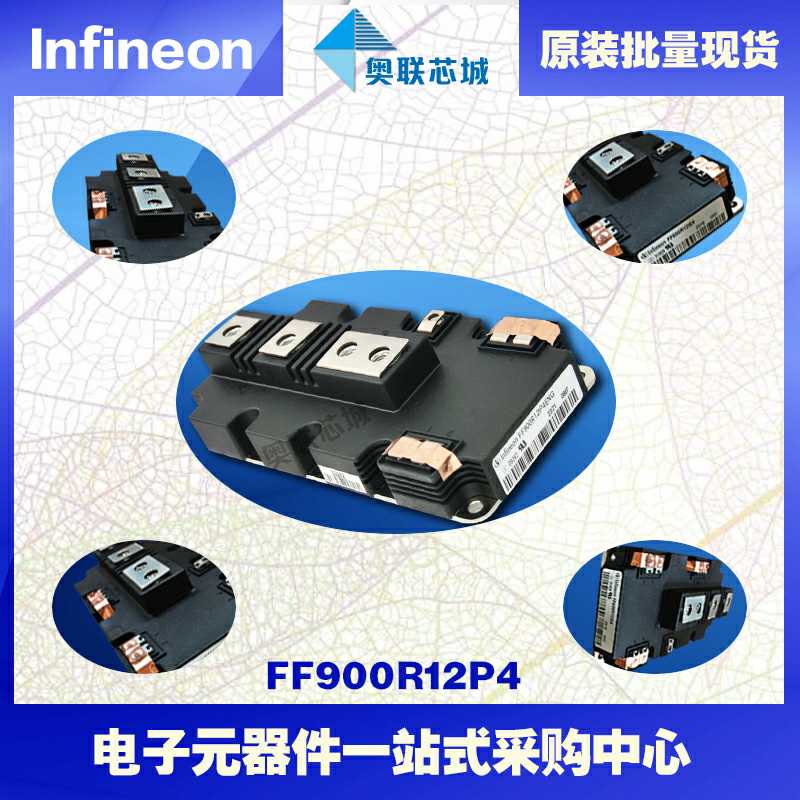 功率IGBT模块FF900R12IP4英飞凌现货直销  英飞凌Infineon