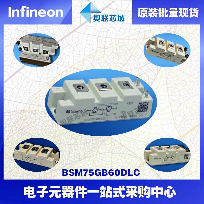BSM75GB60DLC原装英飞凌功率IGBT模块现货直销  英飞凌Infineon
