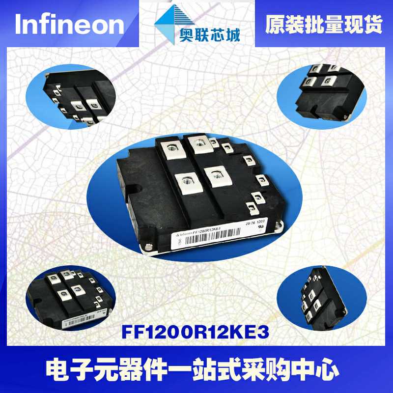 FF1200R17KE3原装英飞凌功率IGBT模块现  英飞凌Infineon