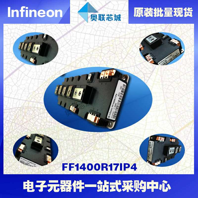 原装英飞凌FF1400R17IP4功率IGBT模块现货  英飞凌Infineon