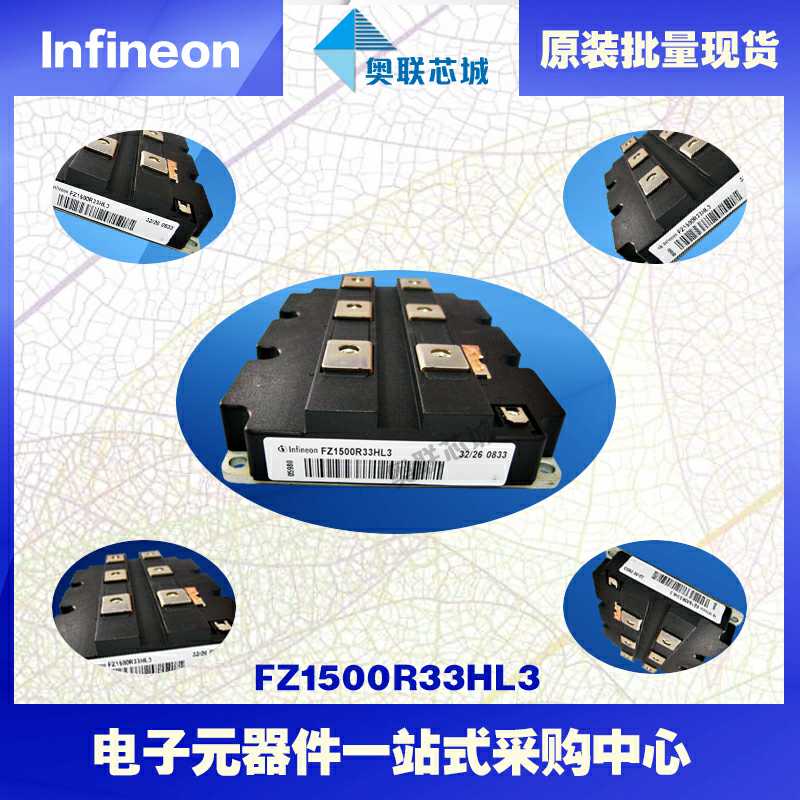全新原装FZ1500R33LE3英飞凌IGBT模块现货  英飞凌Infineon  功率IGBT模块