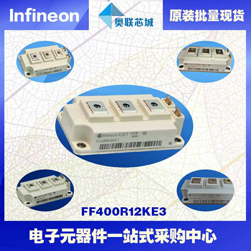 原装英飞凌FF400R06KE3功率IGBT模块现货  英飞凌Infineon