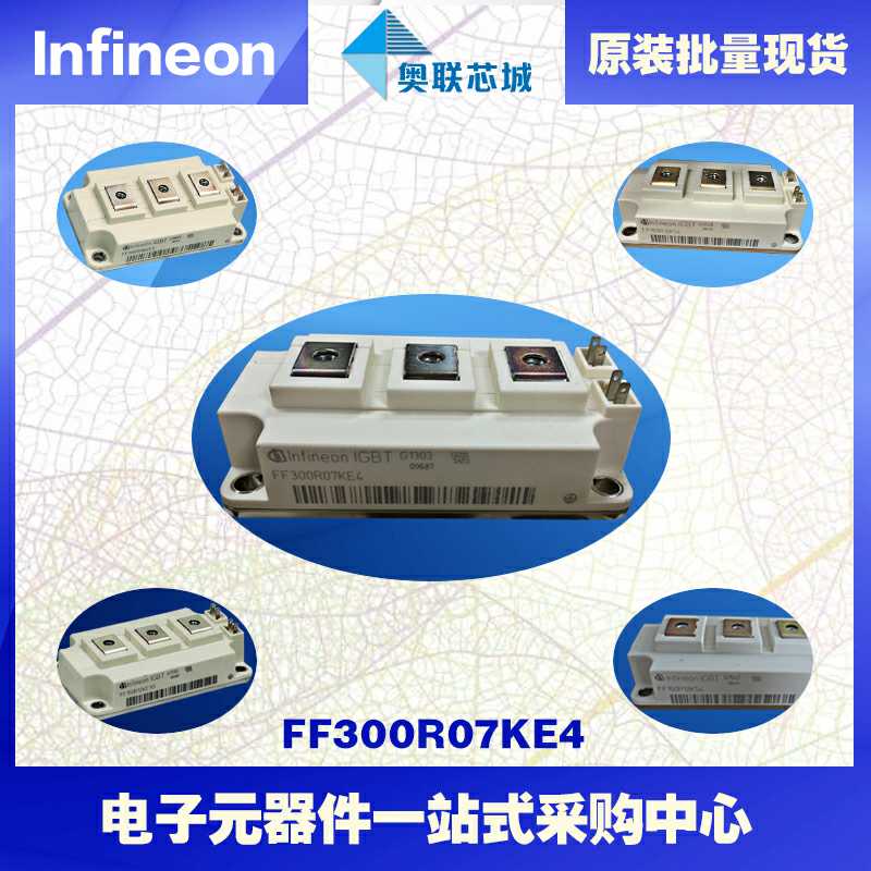 原装FF300R07KE4功率IGBT模块英飞凌现货  英飞凌Infineon