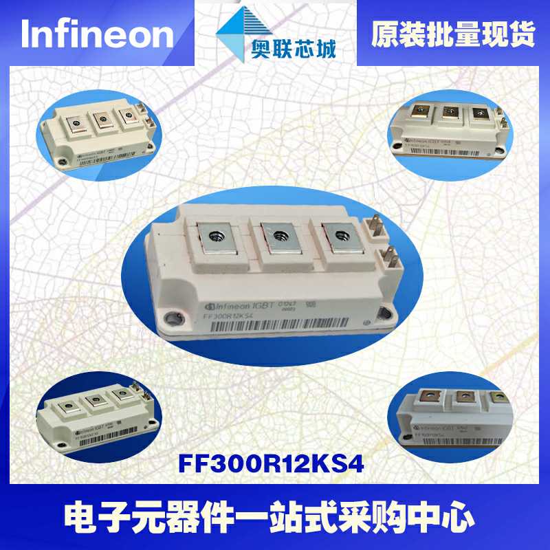 原装功率IGBT模块FF300R12KS4英飞凌现货  英飞凌Infineon