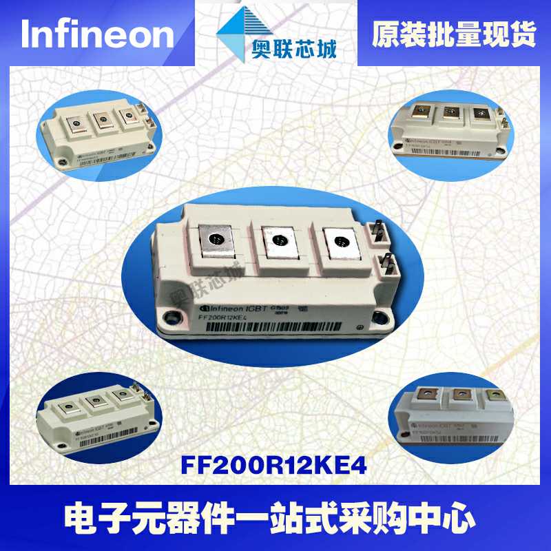 原装FF200R12KS4功率IGBT模块英飞凌现货  英飞凌Infineon
