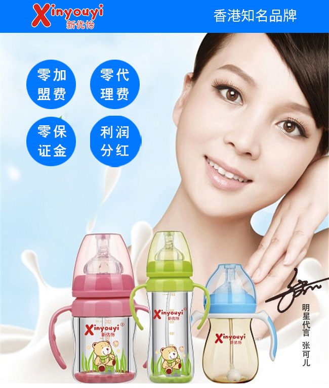 厂家诚招代理 0加盟费 0代理费 0保证金 专业奶瓶品牌  新优怡奶瓶招商  奶瓶厂家  奶瓶批发