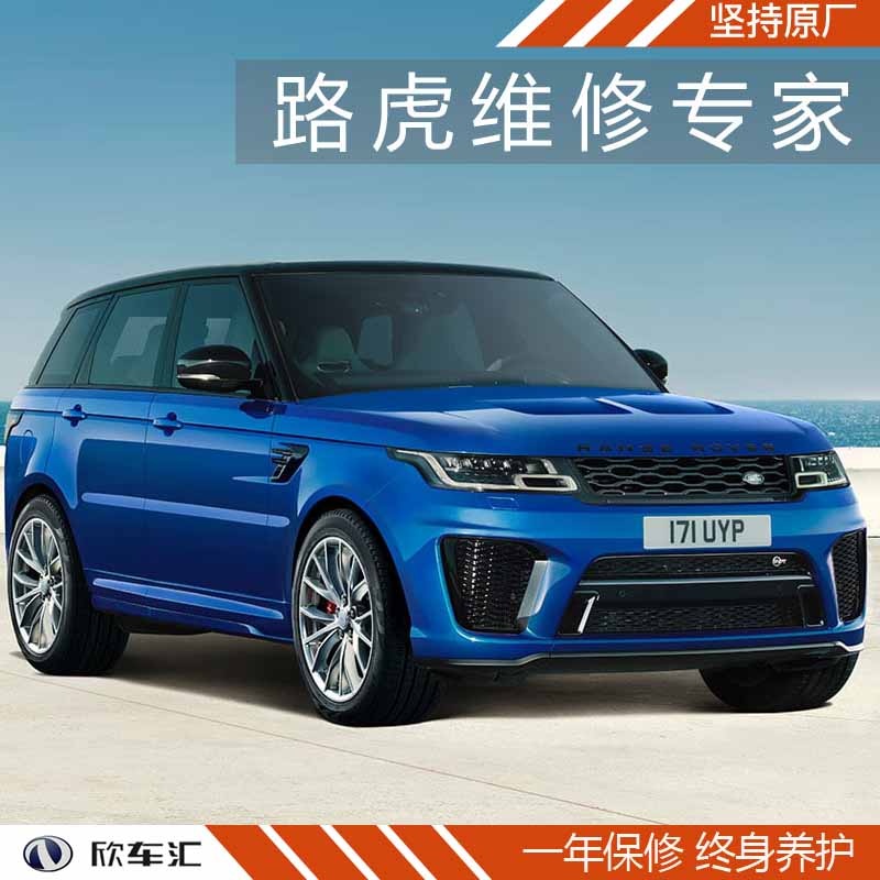 路虎车窗玻璃故障维修，上海路虎维修哪家好  上海路虎保养  上海路虎售后