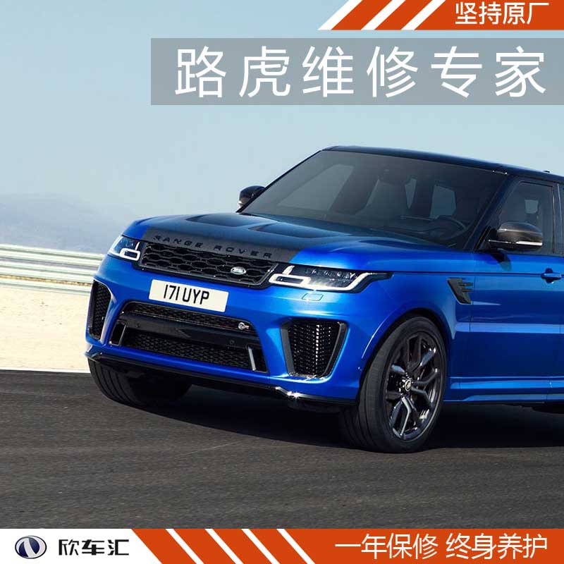 路虎车窗玻璃故障维修，上海路虎维修哪家好  上海路虎保养  上海路虎售后