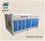 uv光氧催化废气处理设备光氧废气处理设备