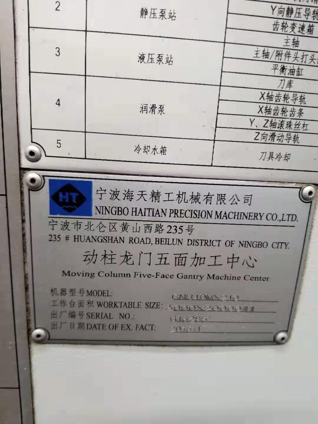宁波海天精机GNUOM×210-二手20米龙门五面体加工中心  二手20米龙门加工中心  宁波海天精密