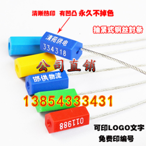 钢丝铅封  钢丝封条  钢丝施封锁