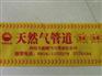 燃气管道警示带、PE警示带、地面警示带、规格齐全