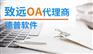 台州OA软件公司 致远OA台州代理商 选择德普软件