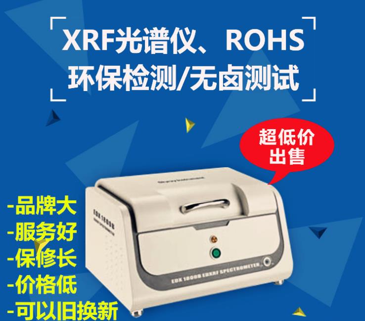 工厂专用检测欧盟ROHS项目仪器  X荧光仪