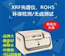 工厂专用检测欧盟ROHS项目仪器