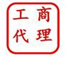 绵阳工商注册