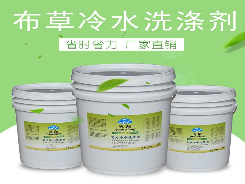 冷水洗涤剂厂家-在哪能买到高质量的布草冷  布草冷水洗涤剂