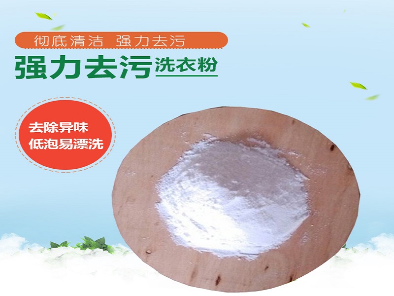 重庆强力洗衣粉哪家好-热销强力洗衣粉品质