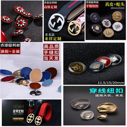 广东合金纽扣多少钱_广州环保钮扣_億利昶