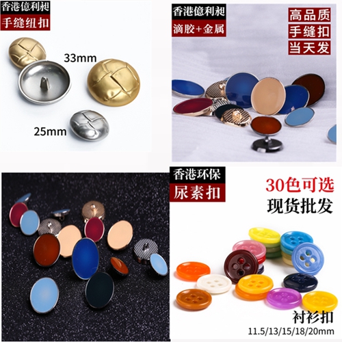 广东树脂钮扣批发价_广州牛角钮扣_億利昶