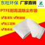 PTFE耐高温滤袋 厂家直销 可以定制 江苏东旺