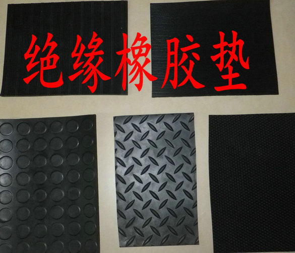 四川10kv绝缘垫 绝缘橡胶皮厚度5mm 定州高压绝缘地垫