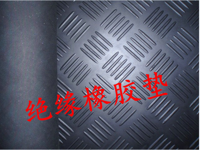 河北堉鑫绝缘橡胶垫 耐压防滑配电室专用绝缘胶垫&nbsp;&nbsp;绝缘橡胶垫地胶