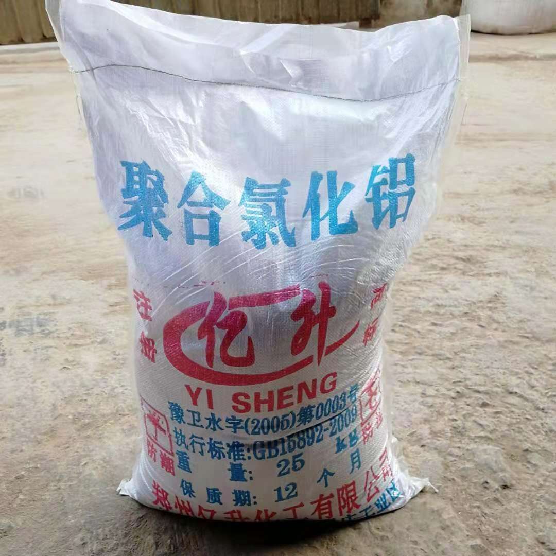污水絮凝剂普货聚合氯化铝属于危险品吗? 聚铝pac 聚氯化铝