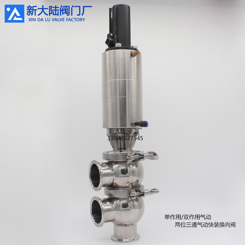 新大陆卫生级气动换向阀 快装两位三通换向阀  卫生级换向阀  快装换向阀