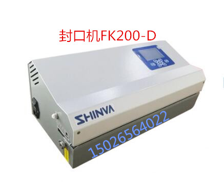 FK200-D型医用封口机  医用封口机价格