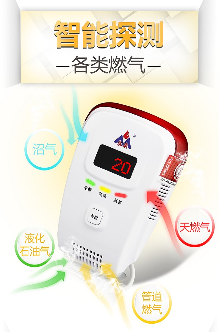 北京永康燃气报警器YK818语音报警安全人性化  厂家直销
