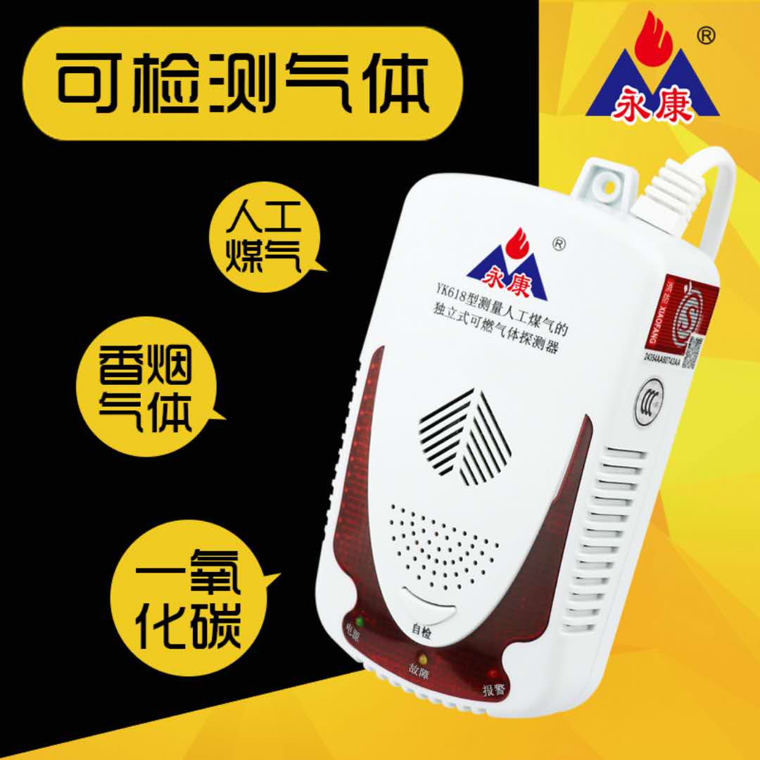 黑龙江永康民用一氧化碳报警器YK618功能全面简单方便  厂家直销